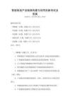 智能制造产业链条构建与协同创新考试及答案