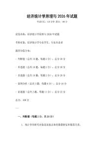 經濟統計學原理與2026年試題