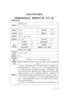 教学大纲（婚姻家庭继承法）