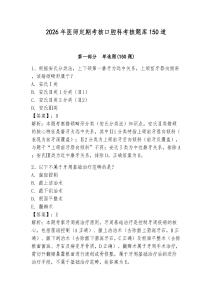 2026年醫(yī)師定期考核口腔科考核題庫(kù)150道及答案（奪冠系列）