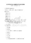 公共管理倫理與道德規范考試及答案