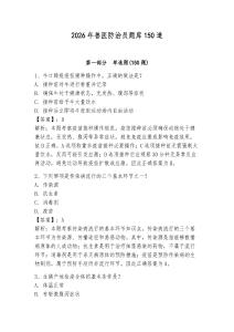 2026年獸醫防治員題庫150道附答案（能力提升）
