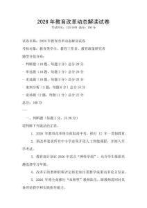 2026年教育改革動態解讀試卷