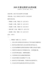 2025年雷达原理与应用试题