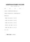 全國通用商務英語溝通能力考試及答案