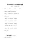 全國通用商務英語閱讀考試及答案