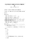 中國傳統(tǒng)音樂與舞蹈文化傳承與傳播測試卷