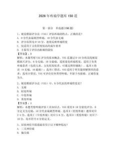2026年疼痛學(xué)題庫150道附答案（培優(yōu)）