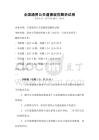 全國通用公共道德規范解析試卷