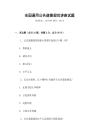 全國通用公共道德規范講座試題
