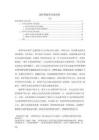 【協作型辯審關系分析6500字】