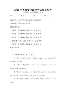 2025年英語(yǔ)專業(yè)四級(jí)考試真題解析