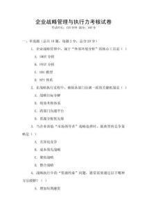 企業戰略管理與執行力考核試卷