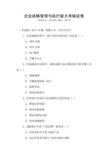 企業戰略管理與執行能力考核試卷