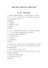 2026年數字化管理專家認證題庫150道及參考答案【達標題】