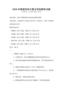 2026年數(shù)據(jù)結(jié)構(gòu)與算法深度解析試題