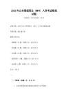 2025年公共管理碩士（MPA）入學考試模擬試題