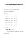 2025年公共營養(yǎng)師基礎(chǔ)理論試題預(yù)測考試