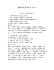 2026年社会学题库150道含答案（综合卷）