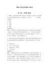 2026年稅務師題庫150道（鞏固）