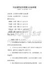 全國通用經濟政策與法規試題