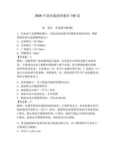 2026年商業(yè)攝影師題庫150道及答案【名校卷】