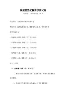 家庭營養配餐知識測試卷