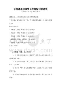 全國通用地域文化差異探究測試卷