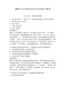 2026年社区网格员招录考试真题库150道及答案（真题汇编）
