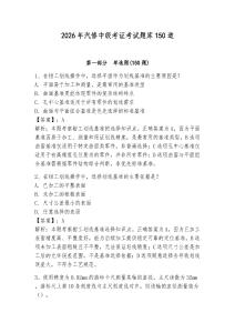 2026年汽修中級考證考試題庫150道含答案【奪分金卷】