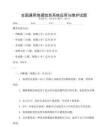 全國通用地理信息系統應用與維護試題
