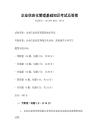 企業(yè)信息化管理基礎知識考試及答案