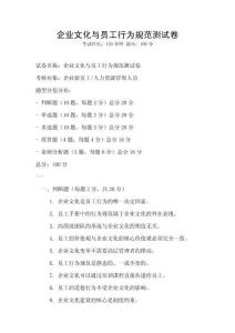 企業文化與員工行為規范測試卷