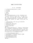 2026年品酒師題庫(kù)150道附答案（奪分金卷）
