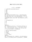 2026年獸醫防治員題庫150道帶答案