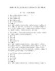 2026年期貨從業資格考試《基礎知識》題庫150道附答案（完整版）