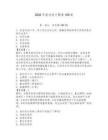 2026年室內設計題庫150道【典優】
