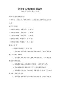 企業文化內涵理解測試卷