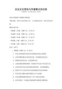 企業文化塑造與傳播要點測試卷