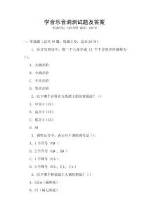 學音樂音調測試題及答案