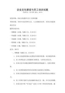 企業文化建設與員工培訓試題