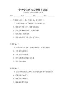 中小學生防火安全教育試題