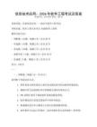 信息技術(shù)應(yīng)用：2026年軟件工程考試及答案