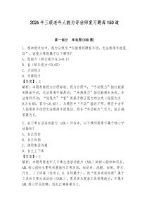 2026年三级老年人能力评估师复习题库150道【精练】