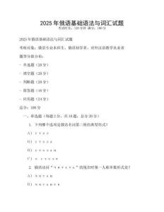 2025年俄语基础语法与词汇试题