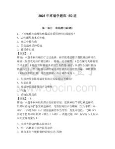 2026年疼痛学题库150道附答案【轻巧夺冠】