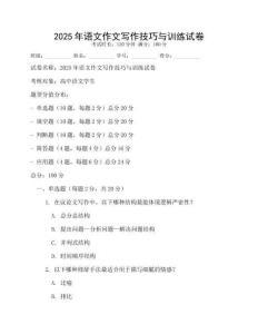 2025年語文作文寫作技巧與訓(xùn)練試卷