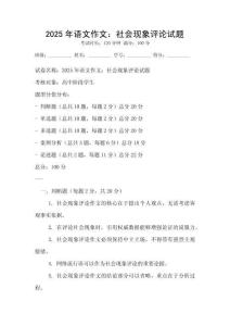 2025年語文作文：社會現(xiàn)象評論試題