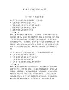 2026年疼痛學(xué)題庫150道帶答案（輕巧奪冠）