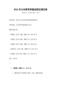 2026年公共營養師基礎理論測試卷